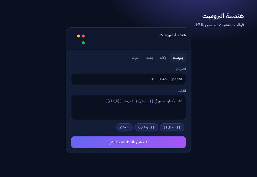 واجهة هندسة البرومبت في Cognita