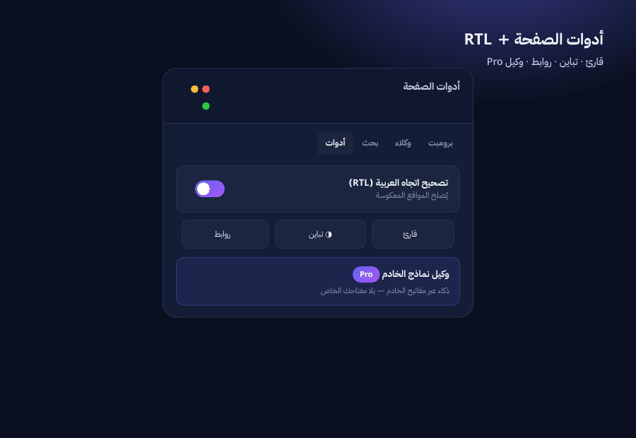 واجهة أدوات الصفحة وتصحيح RTL في Cognita
